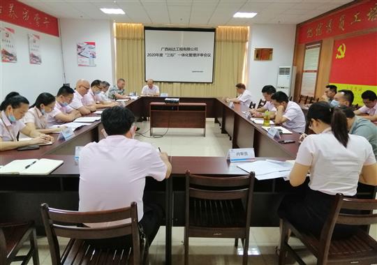 快3集团有限公司
 召开2020年“三标一体化”管理评审会