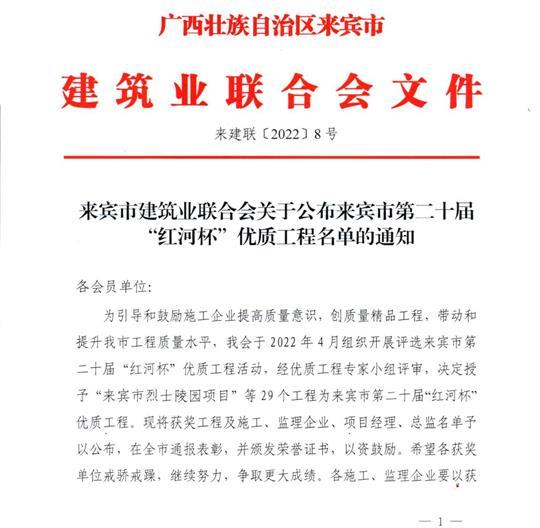 快3集团有限公司
荣获来宾市第二十届  “红河杯”优质工程奖 