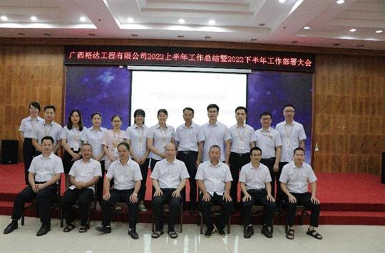 快3集团有限公司
2022上半年工作总结暨下半年工作部署大会顺利召开